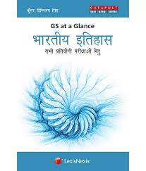 Gs At Glance –Bhartiya Itihaas